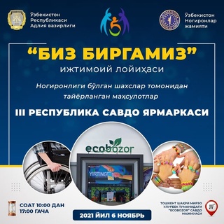 Ногиронлиги бўлган шахслар томонидан тайёрланган маҳсулотлар III Республика савдо ярмаркаси ўтказилади