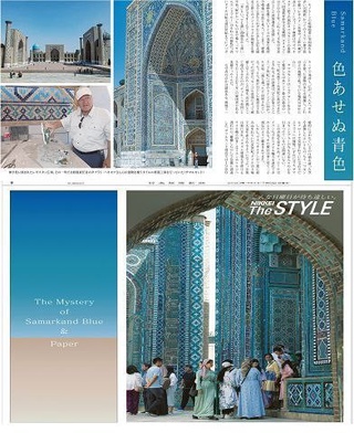 Yaponiyaning yirik gazetasi o‘z o‘quvchilarini ko‘hna va navqiron Samarqand shahri bilan tanishtiradi