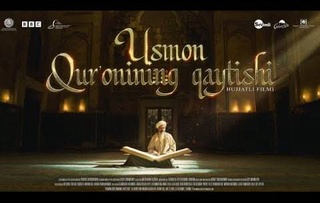 Уникальный проект BBC и Всемирного Общества «По следам Корана Османа» доступен для просмотра на YouTube