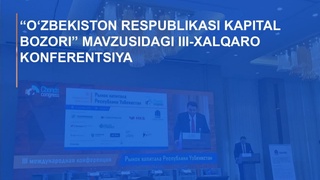 III Международная конференция на тему «Рынок капитала Республики Узбекистан»