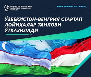 “Oʻzbekiston – Vengriya startap loyihalar” tanlovi oʻtkaziladi