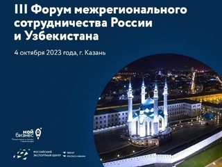 Қазан қаласында Өзбекстан мен Ресей кәсіпкерлері кездеседі