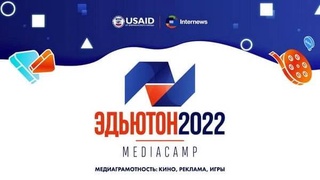 Барномаи осиёимарказии MediaCAMP, ки аз ҷониби USAID маблағгузорӣ мешавад, Эдютони сеюми ҳарсоларо оид ба саводнокии ВАО баргузор менамояд