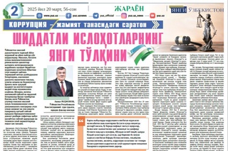 Шиддатли ислоҳотларнинг янги тўлқини