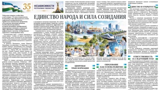 Единство народа и сила созидания