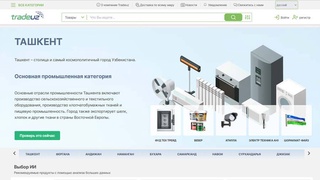 Запущена первая Национальная платформа электронной коммерции