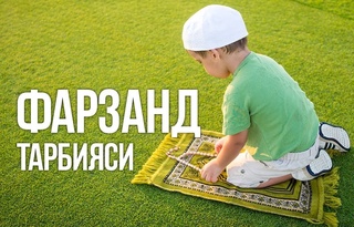 Farzand uchun eng qimmat meros — go'zal tarbiya