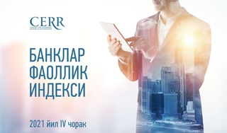 2021 йил 4-чорак учун Ўзбекистоннинг энг фаол банклари аниқланди