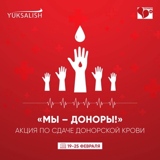 В Узбекистане пройдет акция «Мы - доноры!»