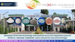 Возбуждено дело в отношении АО «Maxam-Chirchiq» по факту необоснованного повышения цен на рынке минеральных удобрений
