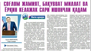 Sogʻlom jamiyat, baquvvat millat va yorqin kelajak sari ishonchli qadam