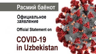 Официальное заявление: коронавирус выявлен среди населения