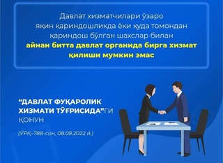 Қариндошлар айнан битта давлат органида ишлаши мумкин эмас