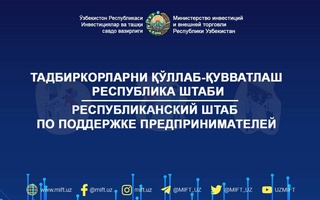 Дар Вазорати сармояҳо ва савдои хориҷӣ  Ситод оид ба дастгирии соҳибкорон ба кор шурӯъ кард