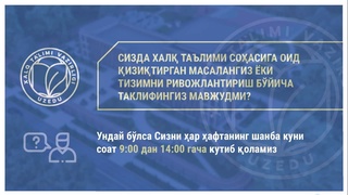 Халқ таълими тизимида ҳар шанба куни "Халқ қабули куни" деб эълон қилинди