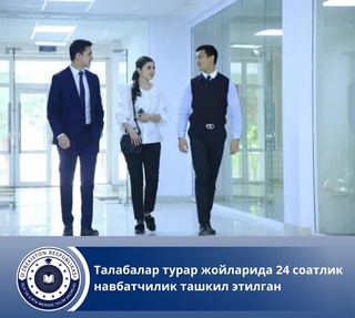Талабалар турар жойларида 24 соатлик навбатчилик ташкил этилган