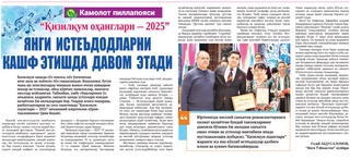 Янги истеъдодларни кашф этишда давом этади