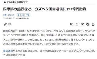 Yaponiya banklari “O'zbektelekom”ga qariyb 150 million AQSH dollari miqdorida moliyaviy ko'mak beradi