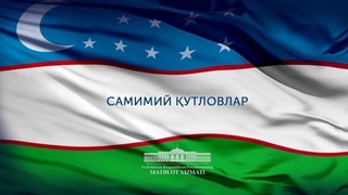 Ўзбекистон Президенти номига қутловлар келмоқда