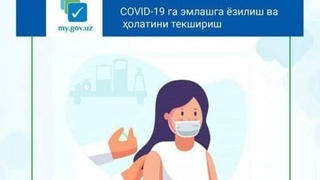 На ЕПИГУ запустили услугу записи на вакцинацию от Covid-19