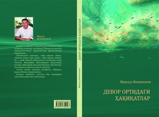 Куйинчак журналистдан янги маънавий туҳфа