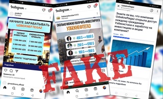 «Узбекнефтегаз» просит пользователей различных веб-сайтов и социальных сетей остерегаться мошенников