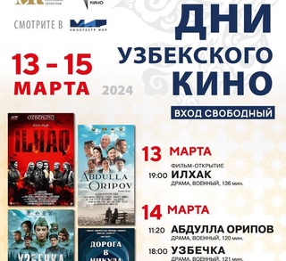 Татарстанда «Өзбек киносының күндері» өтеді