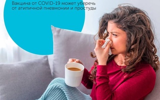 Вакцина от COVID-19 может защитить от атипичной пневмонии и простуды