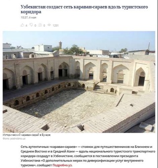 Oʻzbekistonda sayyohlik yoʻlagi boʻylab karvonsaroylar tarmogʻi yaratiladi — “Asia-Plus” axborot agentligi
