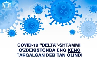 COVID-19 “Delta”-штамми Ўзбекистонда энг кенг тарқалган деб тан олинди