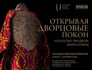 Узбекистан представит в Эрмитаже Санкт-Петербурга уникальные реликвии эпохи Бухарского эмирата