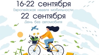 В Узбекистане проходит Европейская неделя мобильности-2021