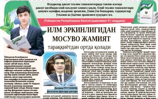 Илм эркинлигидан мосуво жамият тараққиётдан ортда қолади