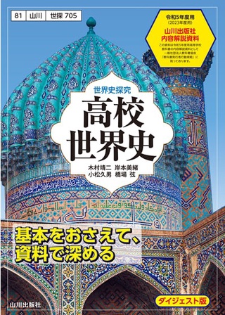 Японияда ўқув қўлланма муқоваси «Шердор» мадрасаси сурати билан безатилди