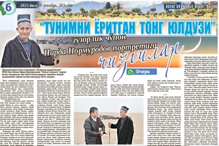 “Тунимни ёритган тонг юлдузи”