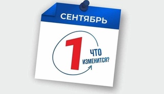 Какие изменения в законодательстве Узбекистана вступят в силу с 1 сентября 2026 года?