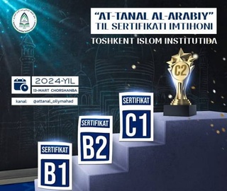 Ташкентский исламский институт предоставит международные сертификаты по арабскому языку