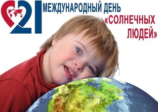 Люди с синдромом Дауна имеют право жить полноценной жизнью