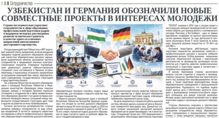 Узбекистан и Германия обозначили новые совместные проекты в интересах молодежи