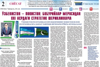 Ўзбекистон — Покистон: Бобурийлар меросидан XXI асрдаги стратегик шерикликкача
