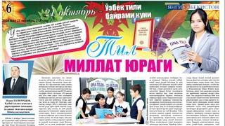 Тил – миллат юраги