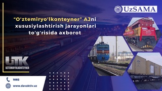 “Ўзтемирйўлконтейнер” АЖнинг 35 фоиз давлат улушини хусусийлаштириш жараёнлари тўхтатилди