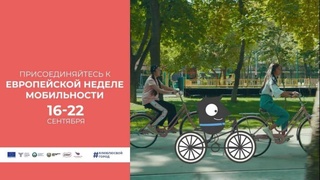 Узбекистан в третий раз проведет Европейскую неделю мобильности