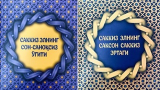 Изданы сборники пословиц, сказок и почтовых марок народов стран-членов ШОС