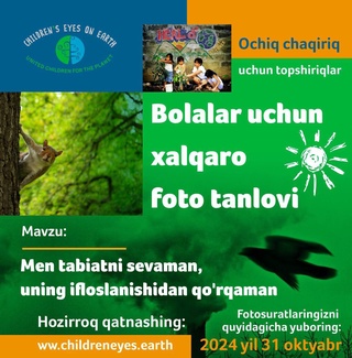 Стартовал международный фотоконкурс Children’s Eyes on Earth