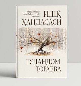 “Ишқ ҳандасаси” — нозик қалб жозибаси