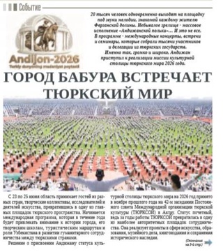 Город Бабура встречает тюркский мир