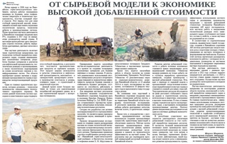 От сырьевой модели к экономике высокой добавленной стоимости