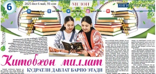 Китобхон миллат қудратли давлат барпо этади