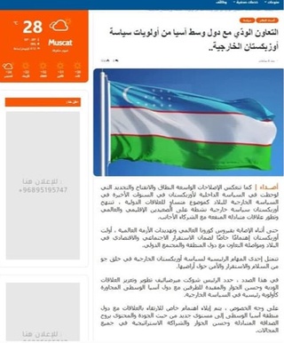 “Asdaa Oman”: Президент Шавкат Мирзиёев ташаббуслари билан Марказий Осиёда ишонч муҳити мустаҳкамланди